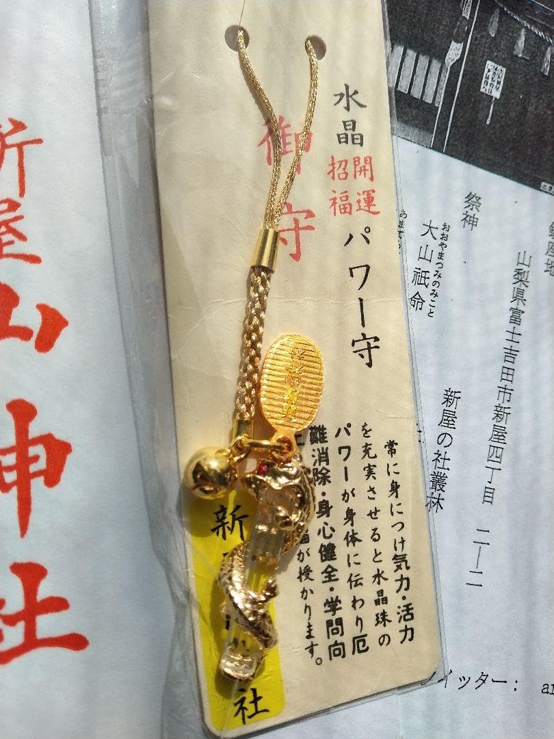 Amazon.co.jp: 新屋山神社 水晶御守り1体 お守り : ホーム